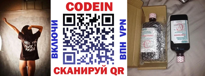 Кодеин напиток Lean (лин) Новохопёрск